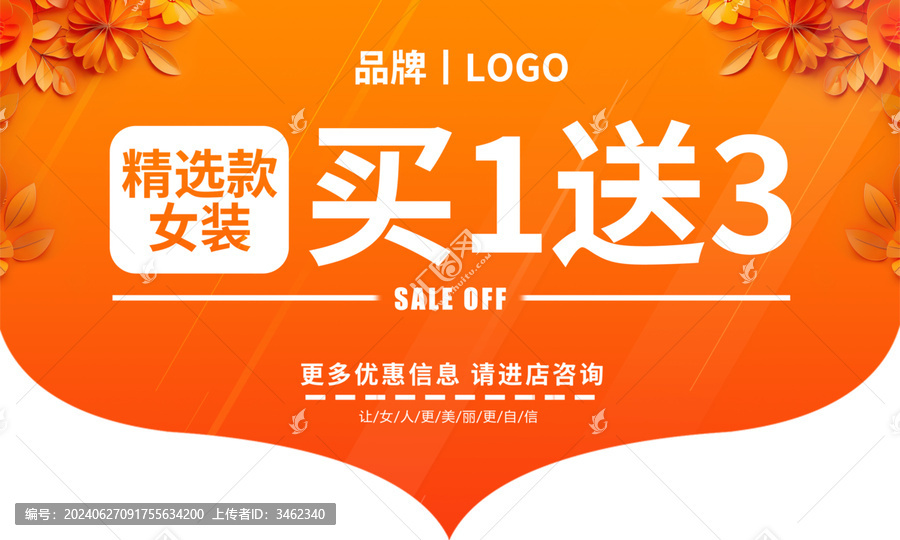 吊旗買一送一