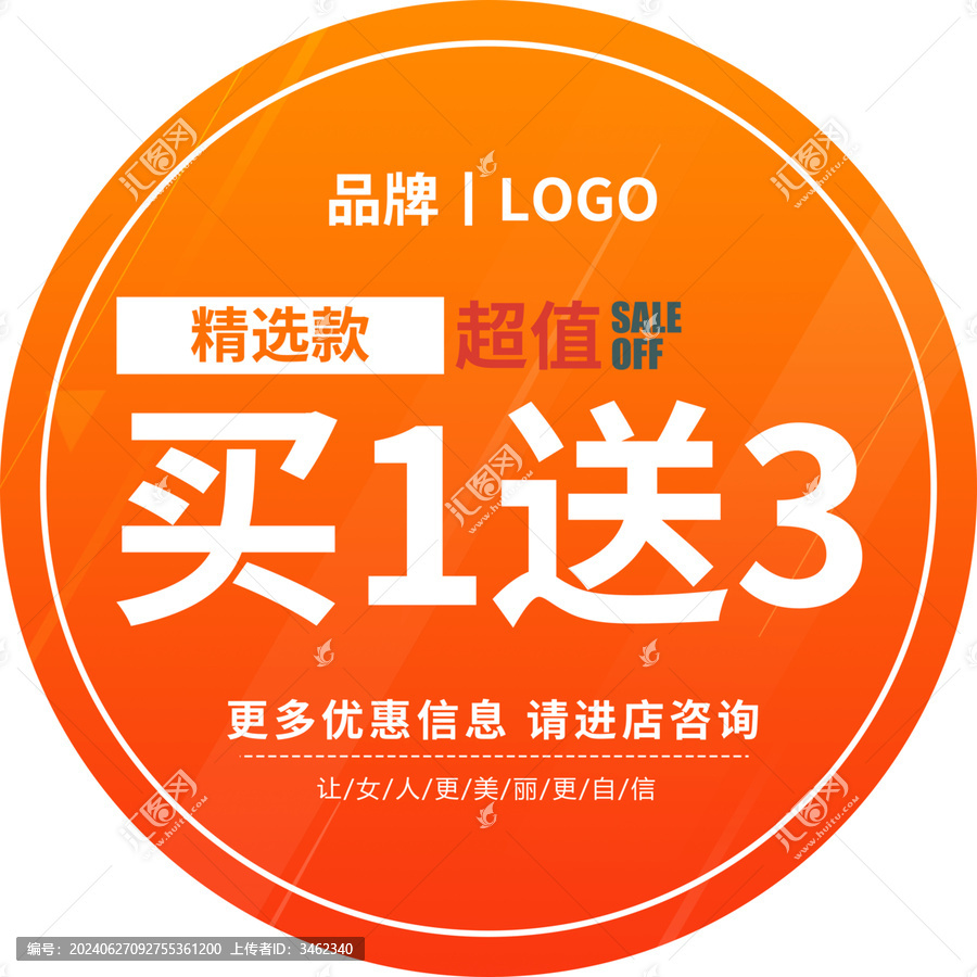 促銷地貼買1送3
