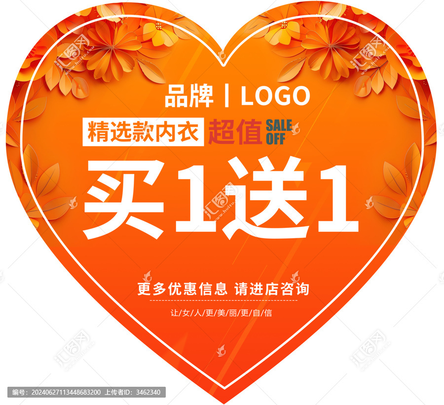 吊旗買1送1商城促銷