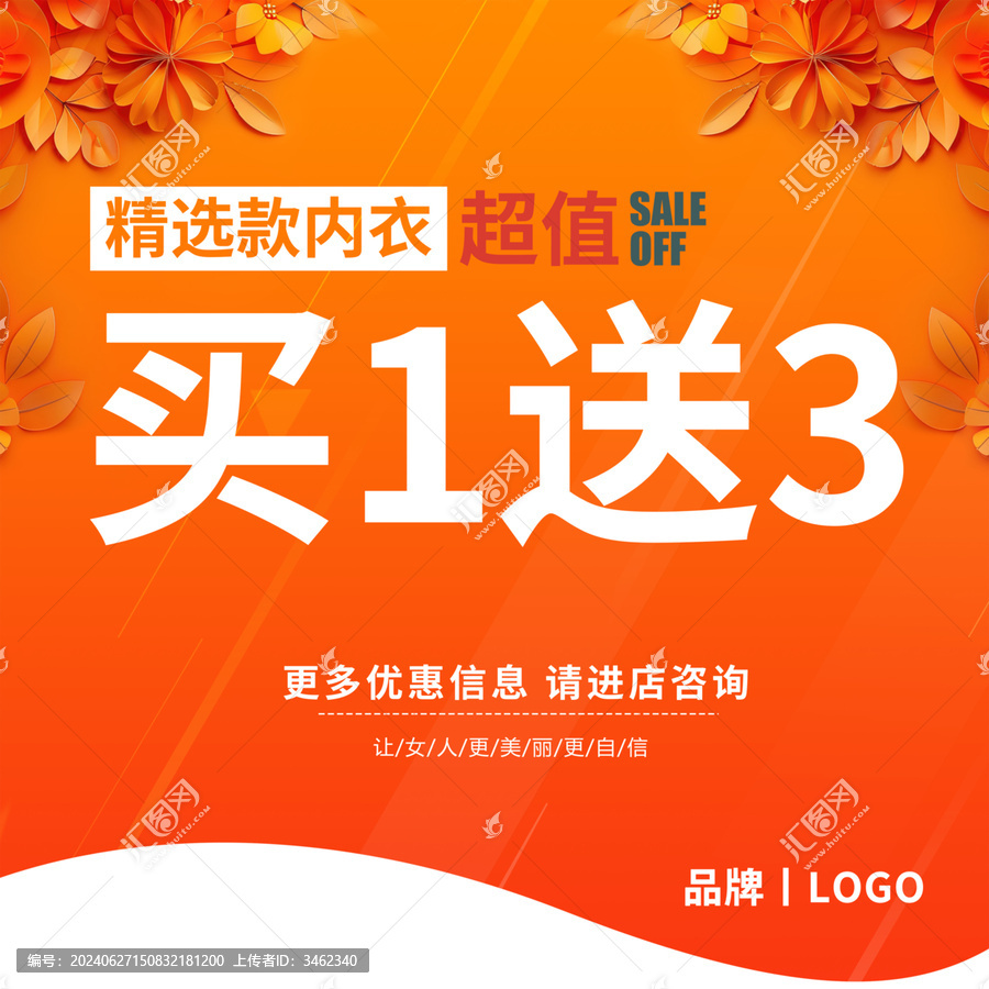 吊旗買1送1