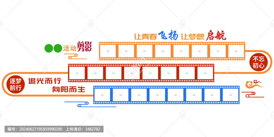 活動照片文化墻