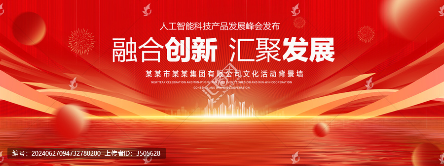 紅色科技峰會