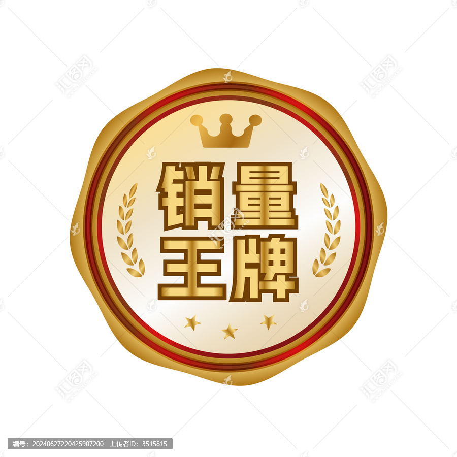 金色立體銷量王牌圖標(biāo)