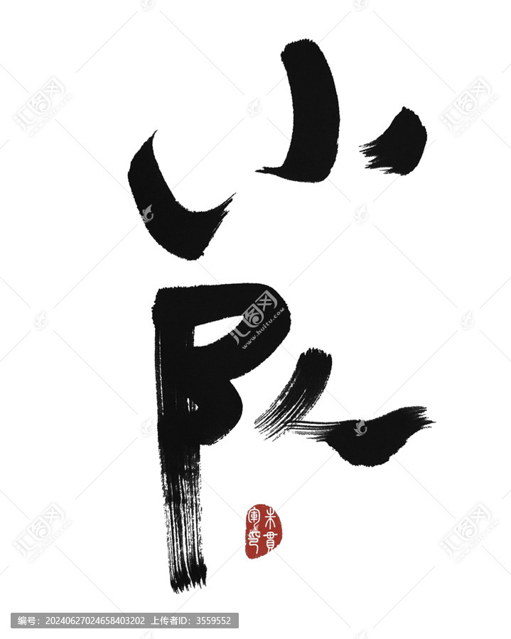 小隊(duì)