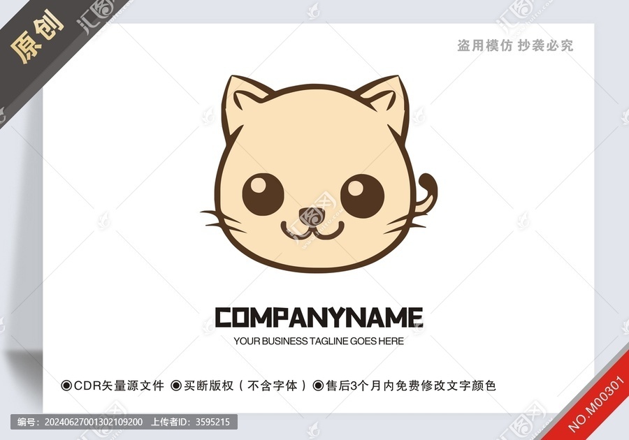 原創(chuàng)貓?jiān)O(shè)計(jì)logo可商用