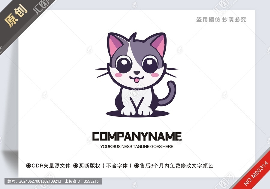 原創(chuàng)貓logo標(biāo)志版權(quán)可商用