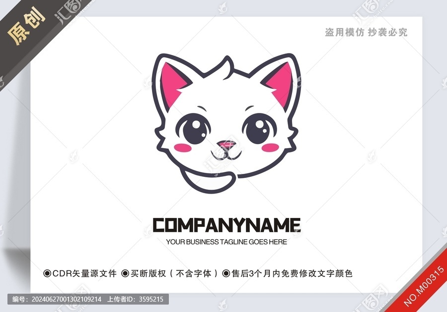 原創(chuàng)貓設計logo標志可商用