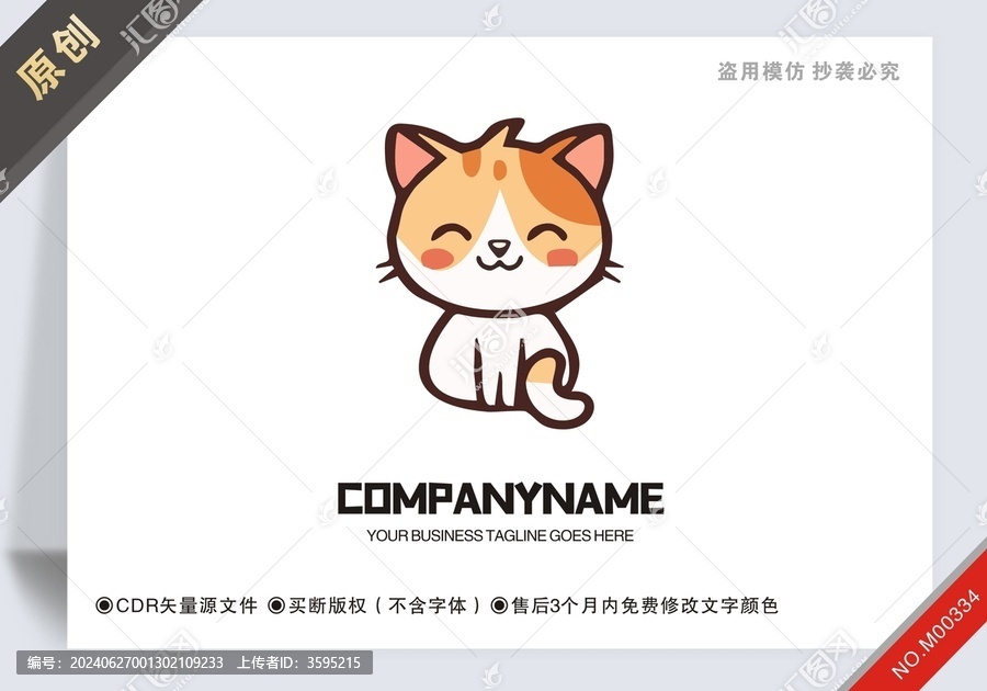 商用原創(chuàng)貓商標(biāo)設(shè)計(jì)logo標(biāo)志