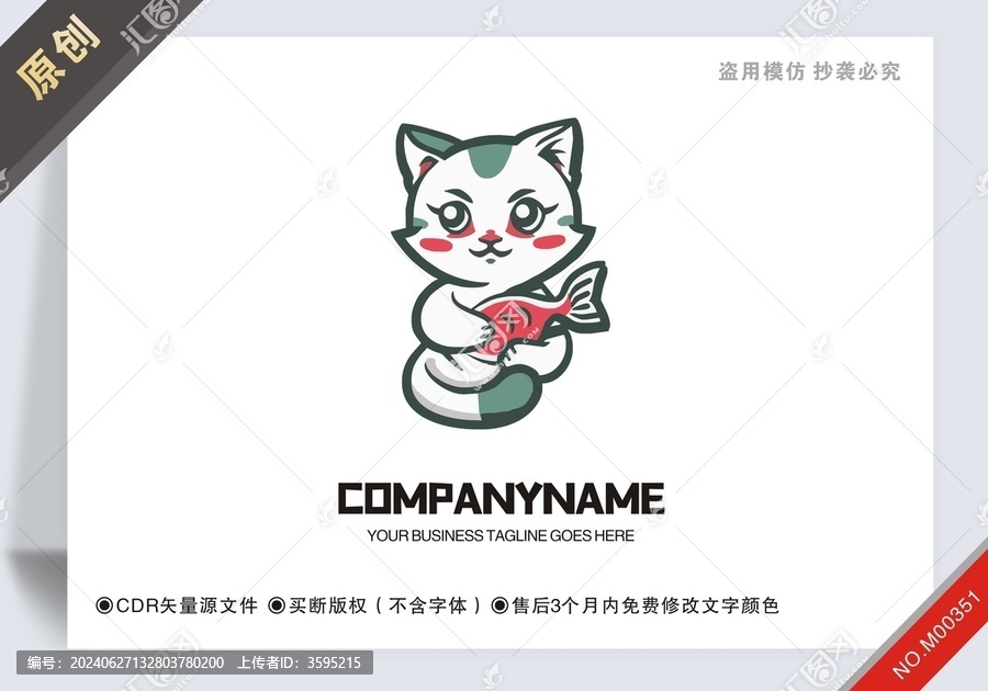 商用原創(chuàng)貓抱著魚設(shè)計(jì)logo