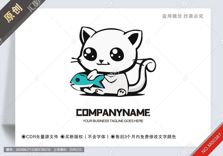 原創(chuàng)商用貓抱著魚(yú)設(shè)計(jì)logo