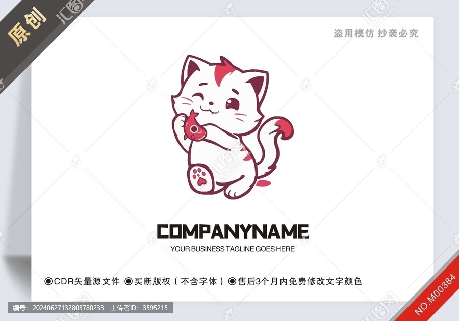 原創(chuàng)貓抱著魚設(shè)計(jì)logo標(biāo)志