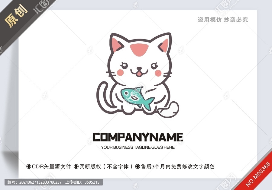 原創(chuàng)貓抱著魚商標設計logo