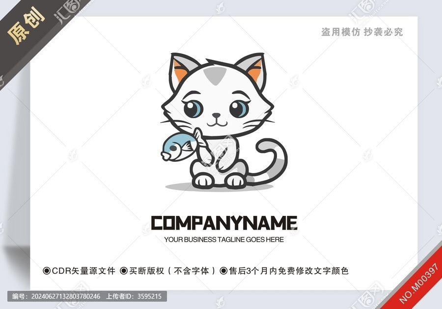 原創(chuàng)貓抱著魚設(shè)計logo可商用