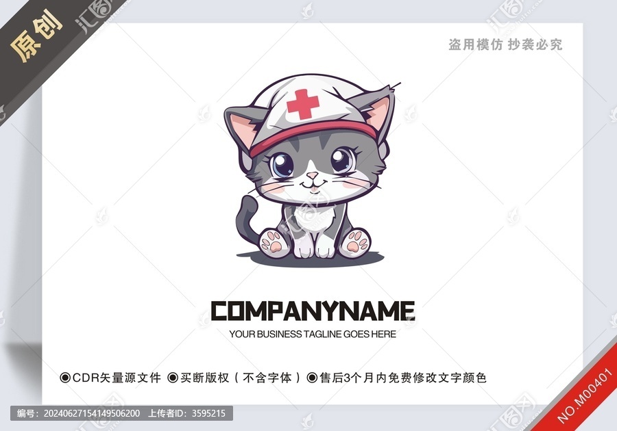 原創(chuàng)寵物醫(yī)院設(shè)計logo可商用