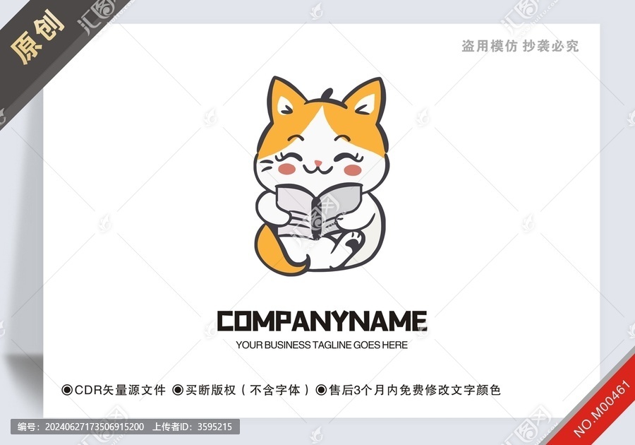 原創(chuàng)商用貓看書(shū)設(shè)計(jì)logo標(biāo)志