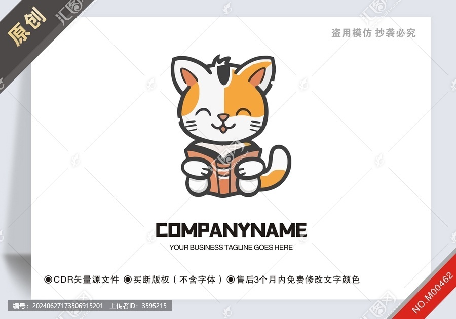 商用原創(chuàng)貓看書教育logo標(biāo)志