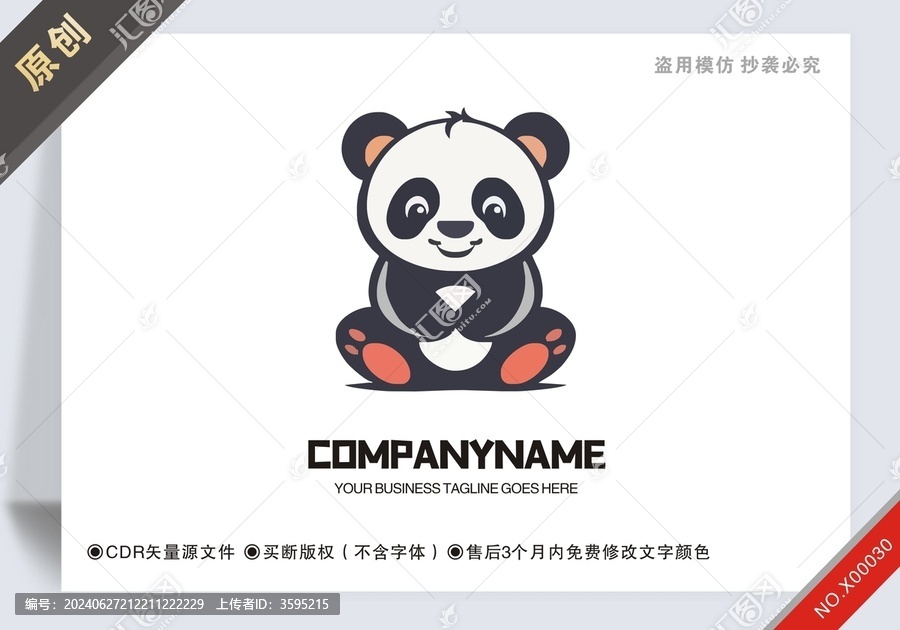 原創(chuàng)熊貓品牌logo標(biāo)志