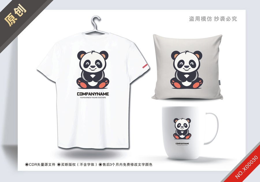 原創(chuàng)熊貓品牌logo標(biāo)志