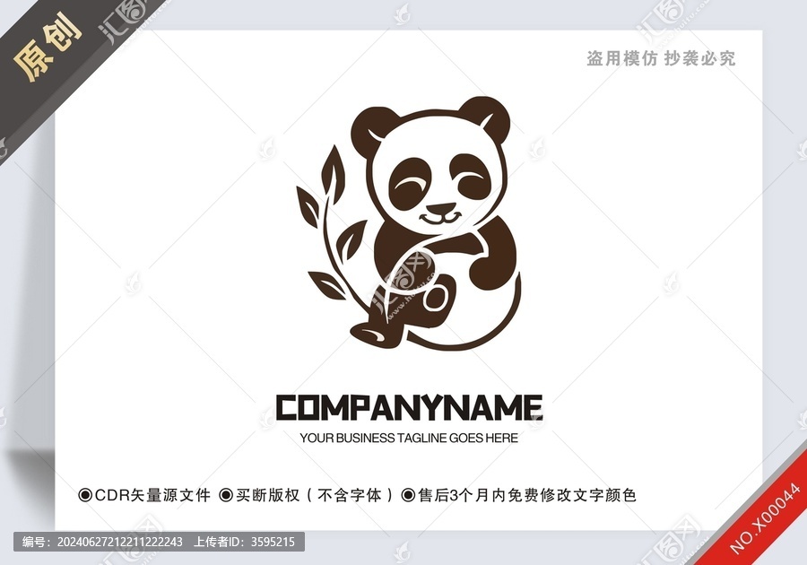 原創(chuàng)熊貓零食logo標(biāo)志可商用
