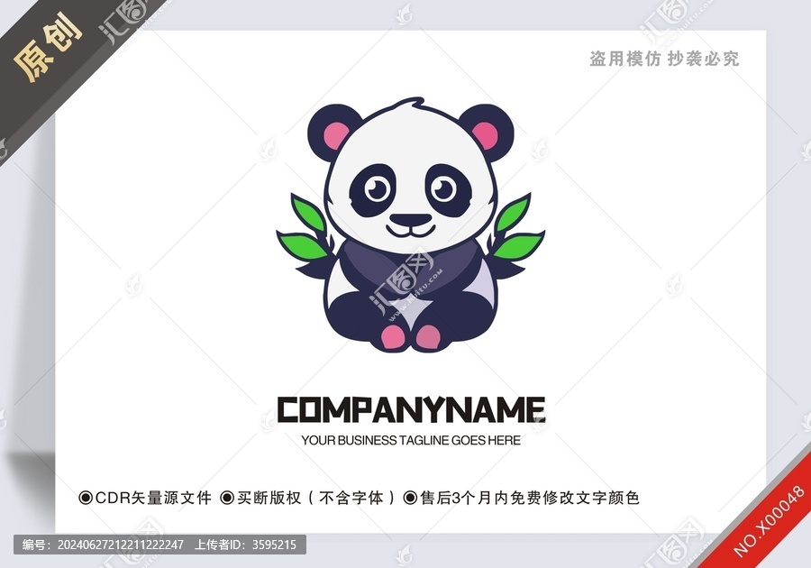 原創(chuàng)熊貓商標(biāo)設(shè)計(jì)logo標(biāo)志