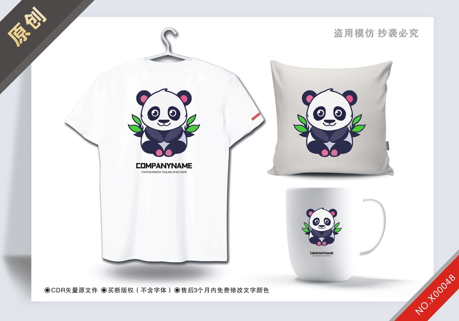 原創(chuàng)熊貓商標(biāo)設(shè)計(jì)logo標(biāo)志
