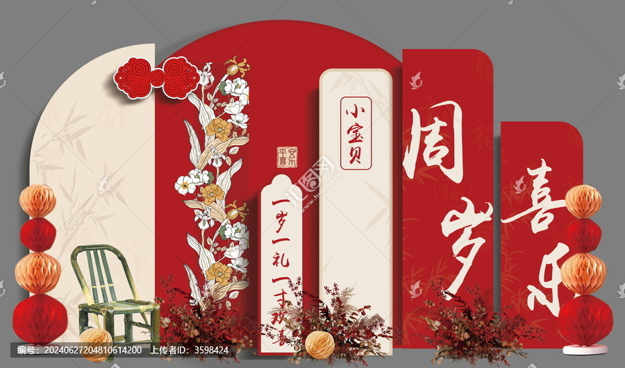 寶寶宴設(shè)計周歲禮中式背景