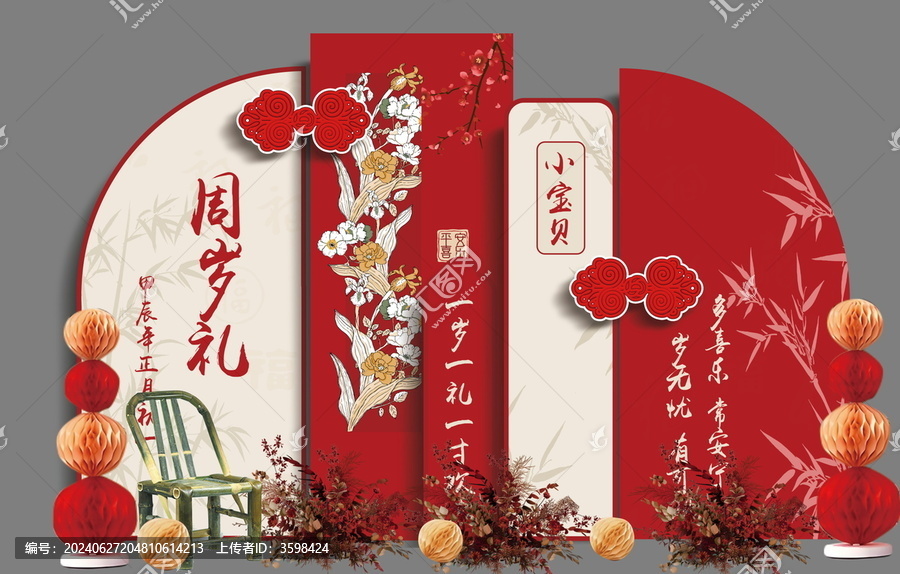 周歲宴寶寶宴生日背景中式派對(duì)
