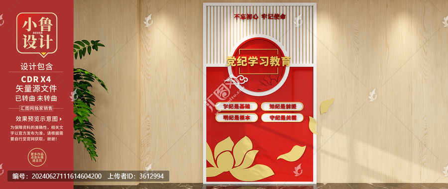 黨紀(jì)學(xué)習(xí)教育文化墻
