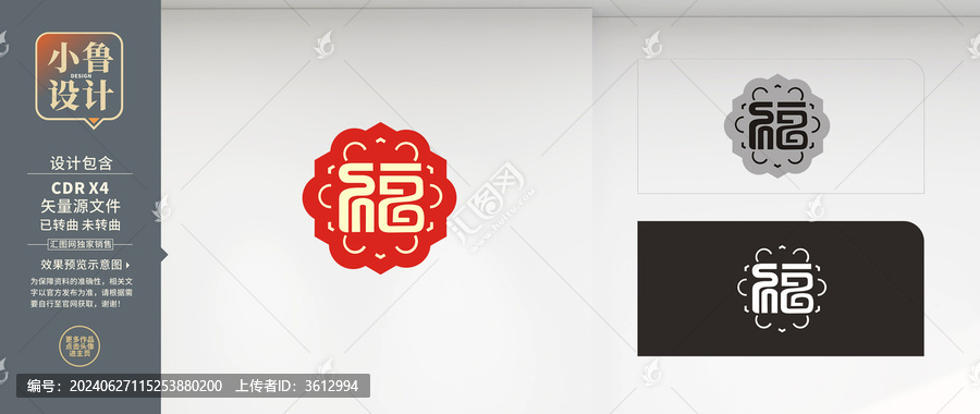 福字logo