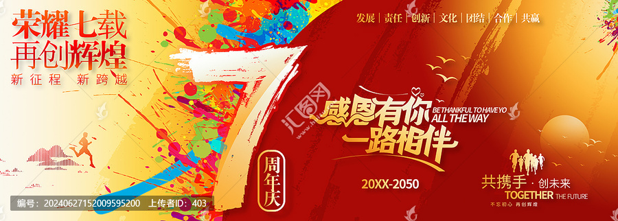 7周年慶