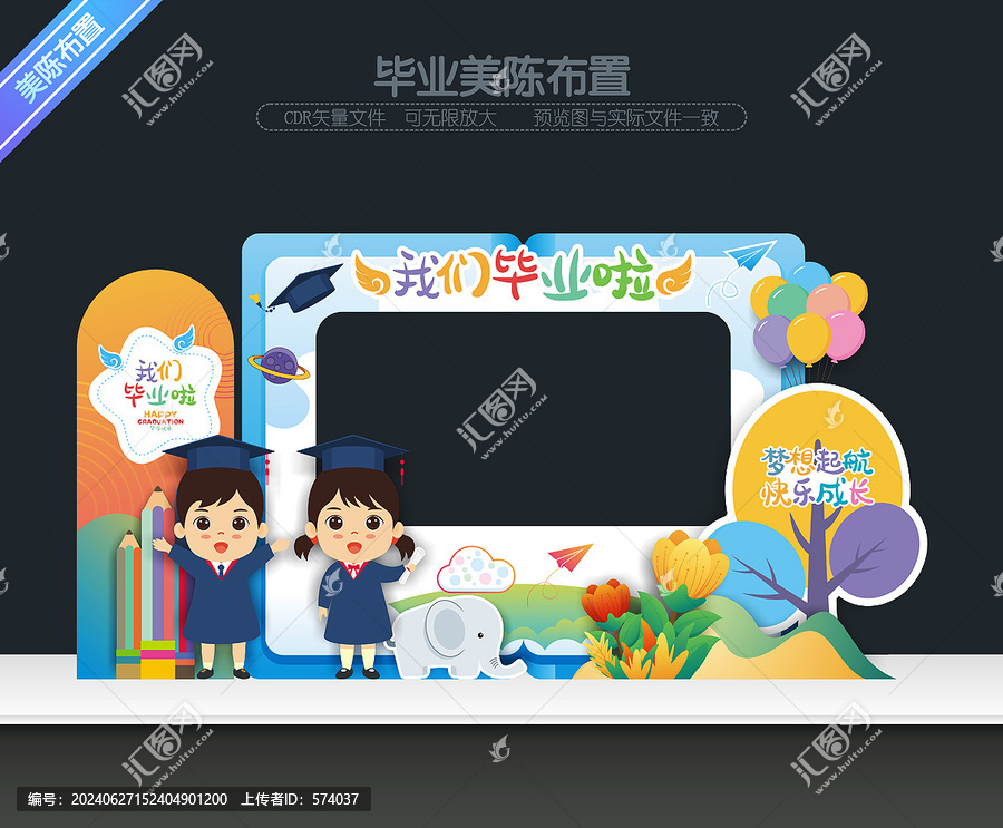 幼兒園畢業拍照框