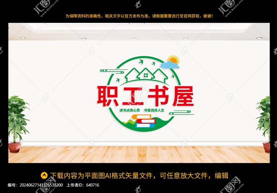 職工書屋