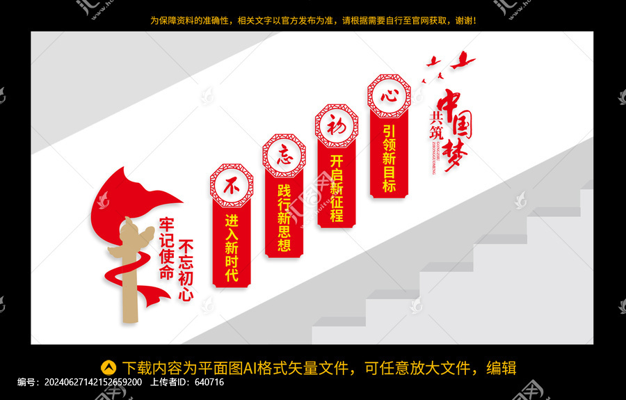 黨建樓梯文化墻