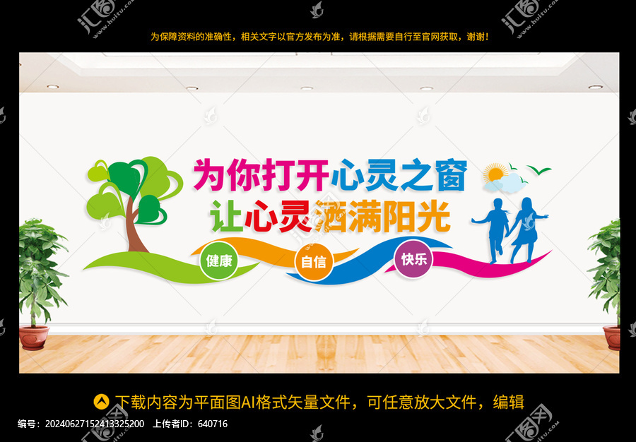 心理輔導(dǎo)文化墻