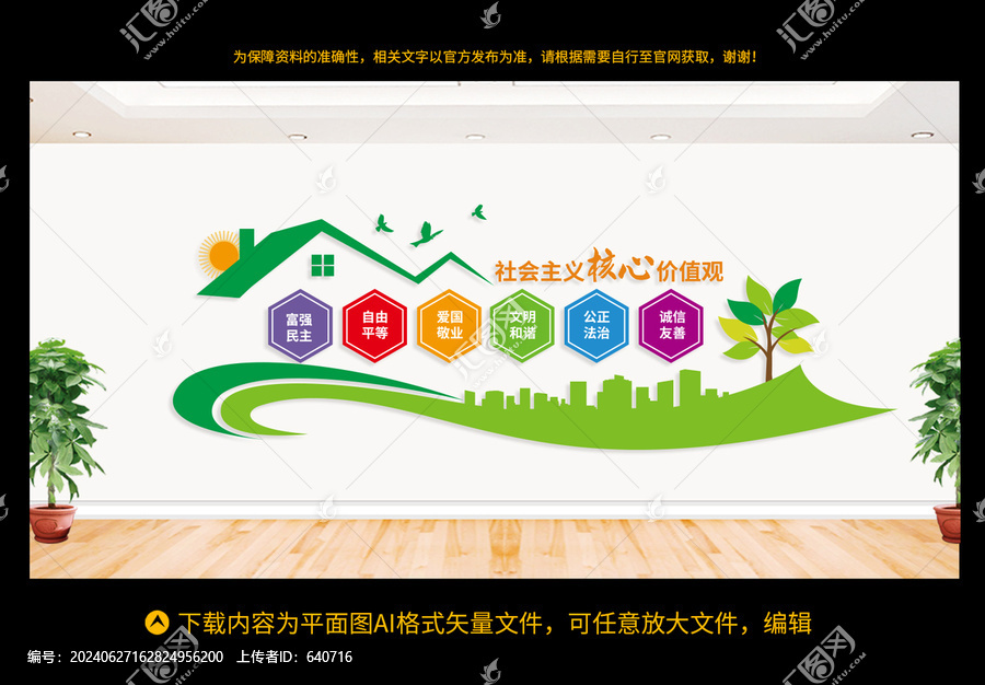 社會(huì)主義核心價(jià)值觀