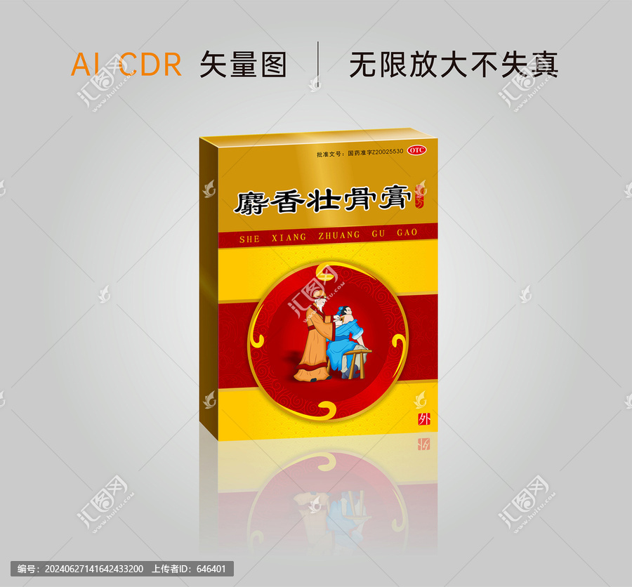 麝香壯骨膏