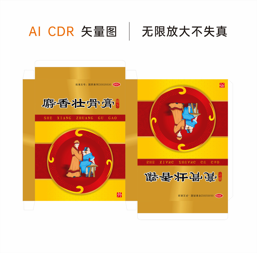 麝香壯骨膏