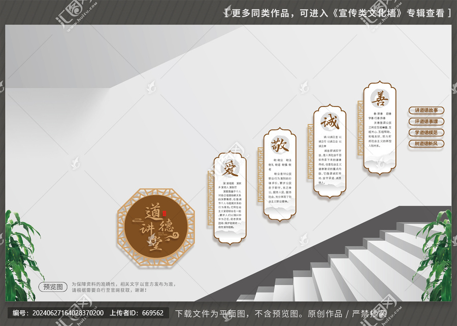 新中式道德講堂文化墻