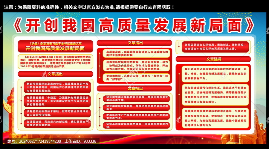 開創(chuàng)高質(zhì)量發(fā)展新局面