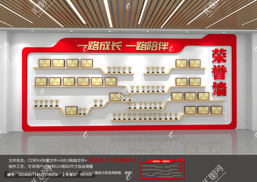 榮譽墻