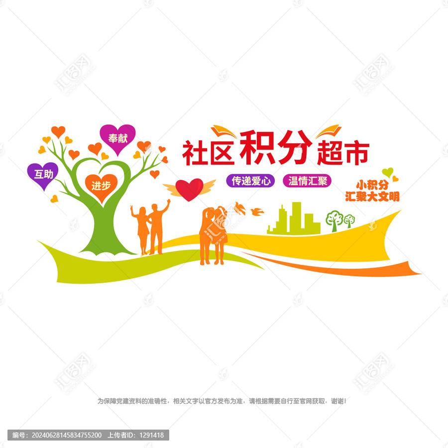 社區(qū)積分超市