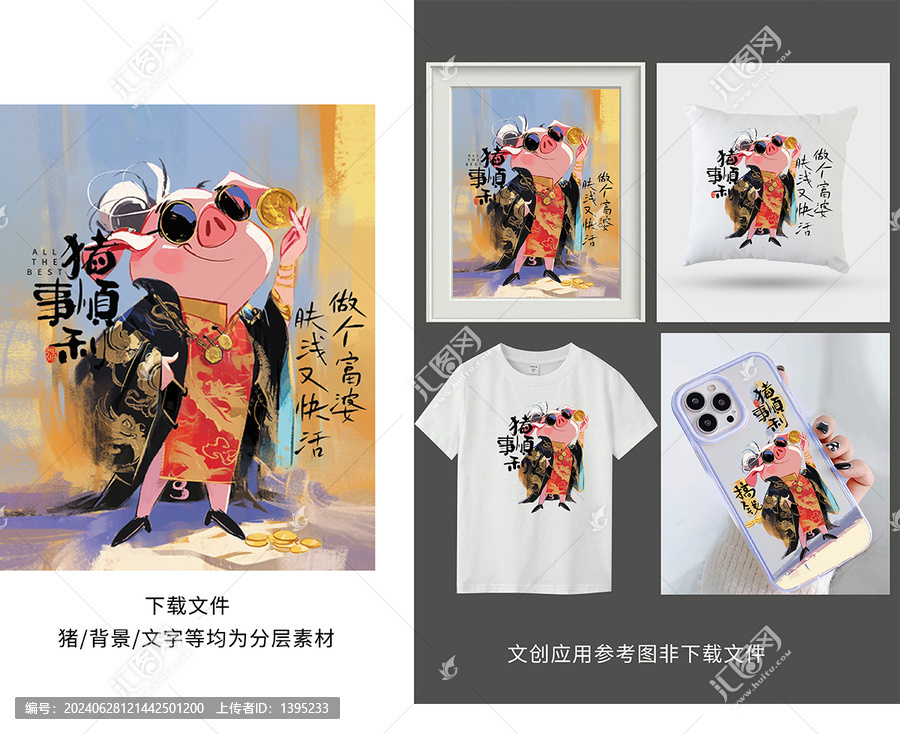十二生肖亥豬