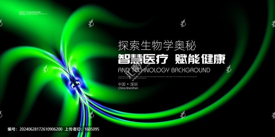 生物科技高峰論壇