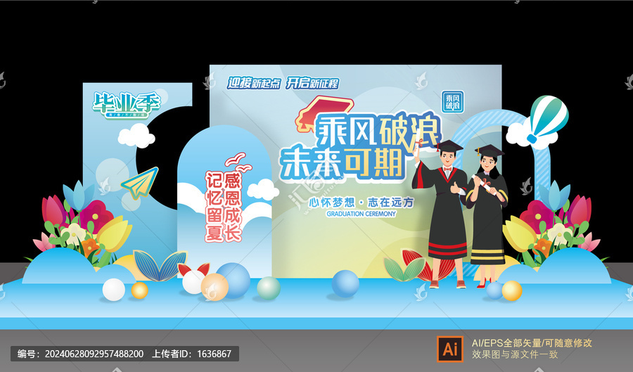 畢業(yè)季舞臺(tái)美陳布置