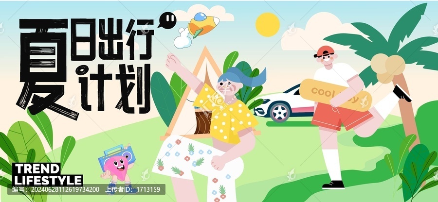 夏日海報(bào)