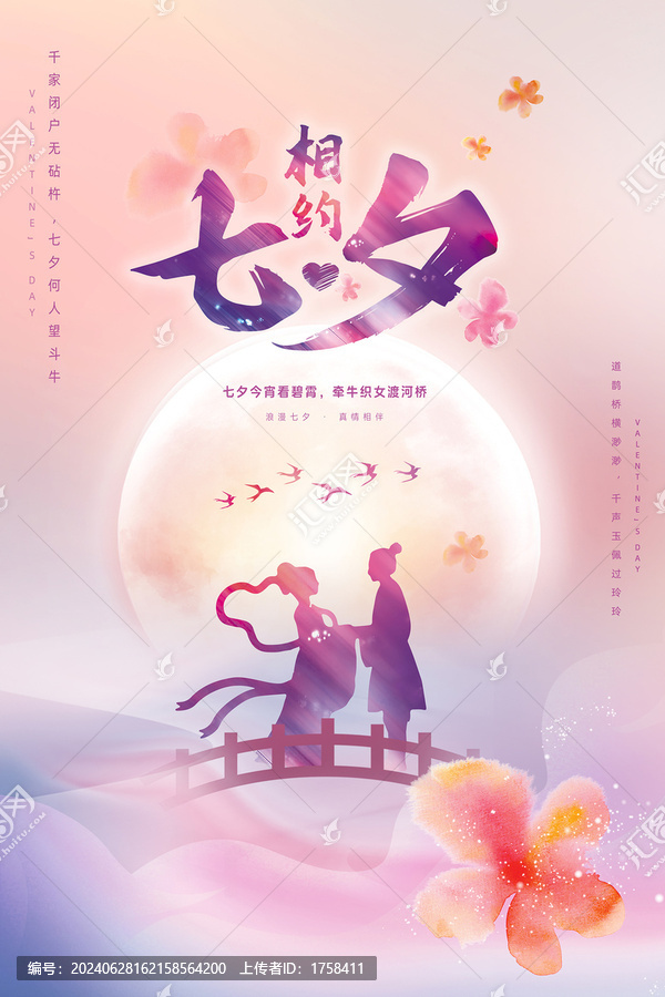 相約七夕60X90cm海報
