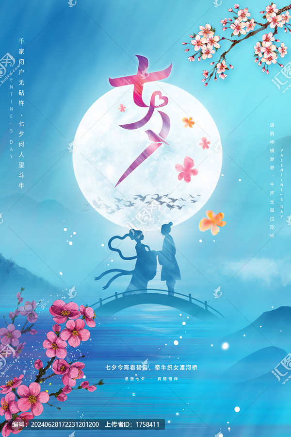 七夕海報(bào)
