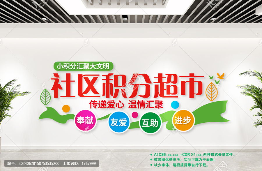社區(qū)積分超市