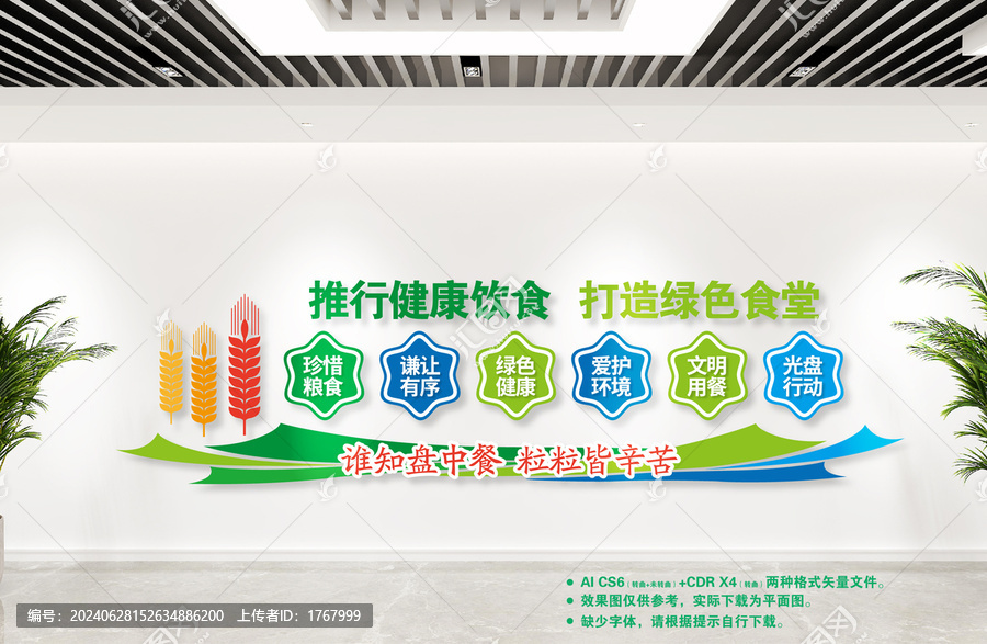健康綠色食堂