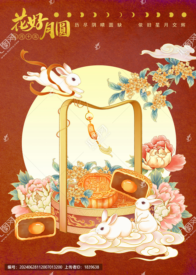 國潮中秋節(jié)插畫海報